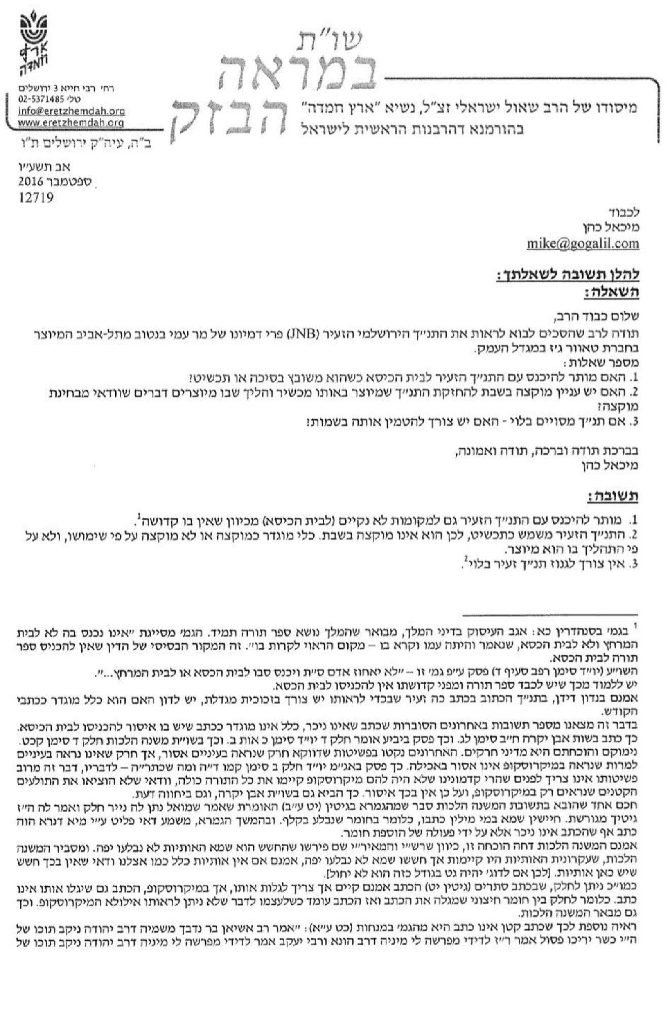 סט מרים - מעויינים עם ננו תנ״ך וזירקון