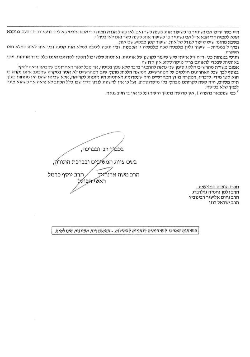 שרשרת עדן מעויין זהב 14 קראט עם ננו תנ"ך