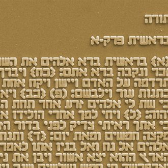 שרשרת פנינים תמר- ננו תנ"ך