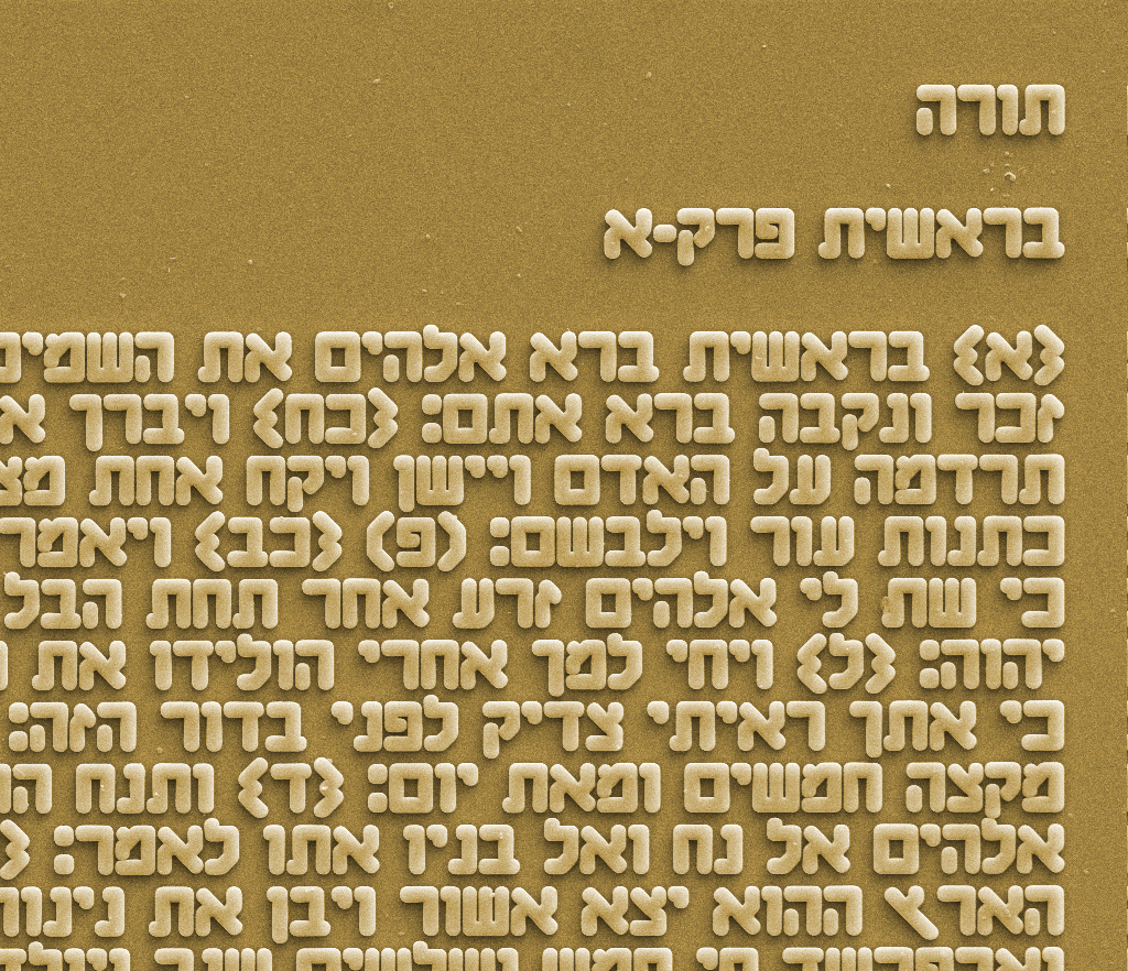 צמיד פז- חוליות גדולות עם תליון עגול משובץ ננו תנ"ך
