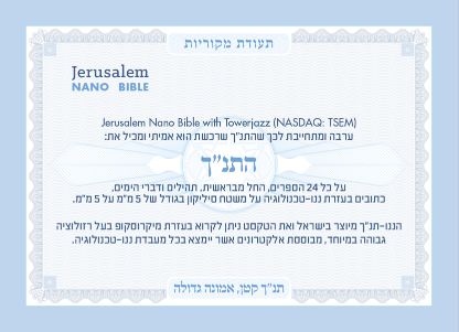 מדליה בצבע כסף עם ג'רוזלם ננו תנ"ך הזעיר המקורי